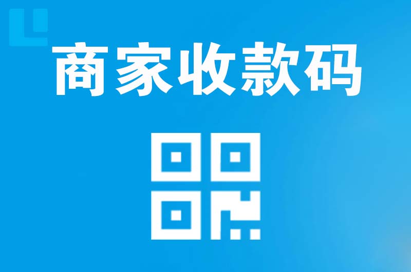 高要拉卡拉商家收款码